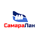 Самаралан (SamaraLan)